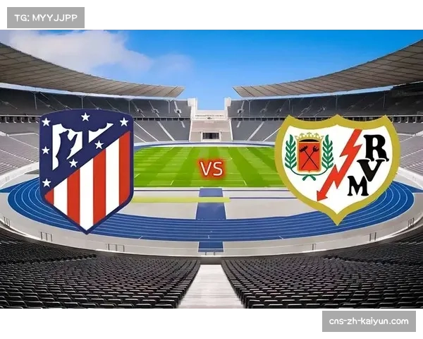 马竞49球联赛第四28失球第二 攻防两端表现均衡效率稳定