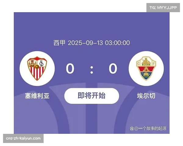 塞维利亚客场困境：保级关键战中场控制力与进攻组织效率